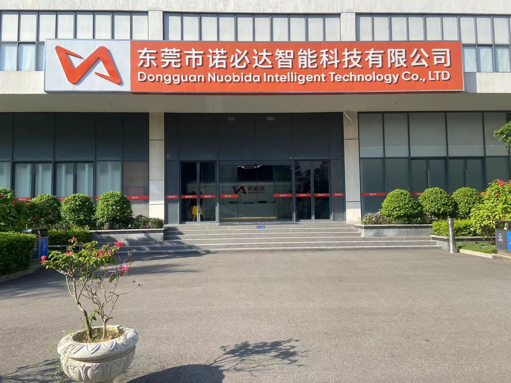 东莞市诺必达智能科技有限公司图1