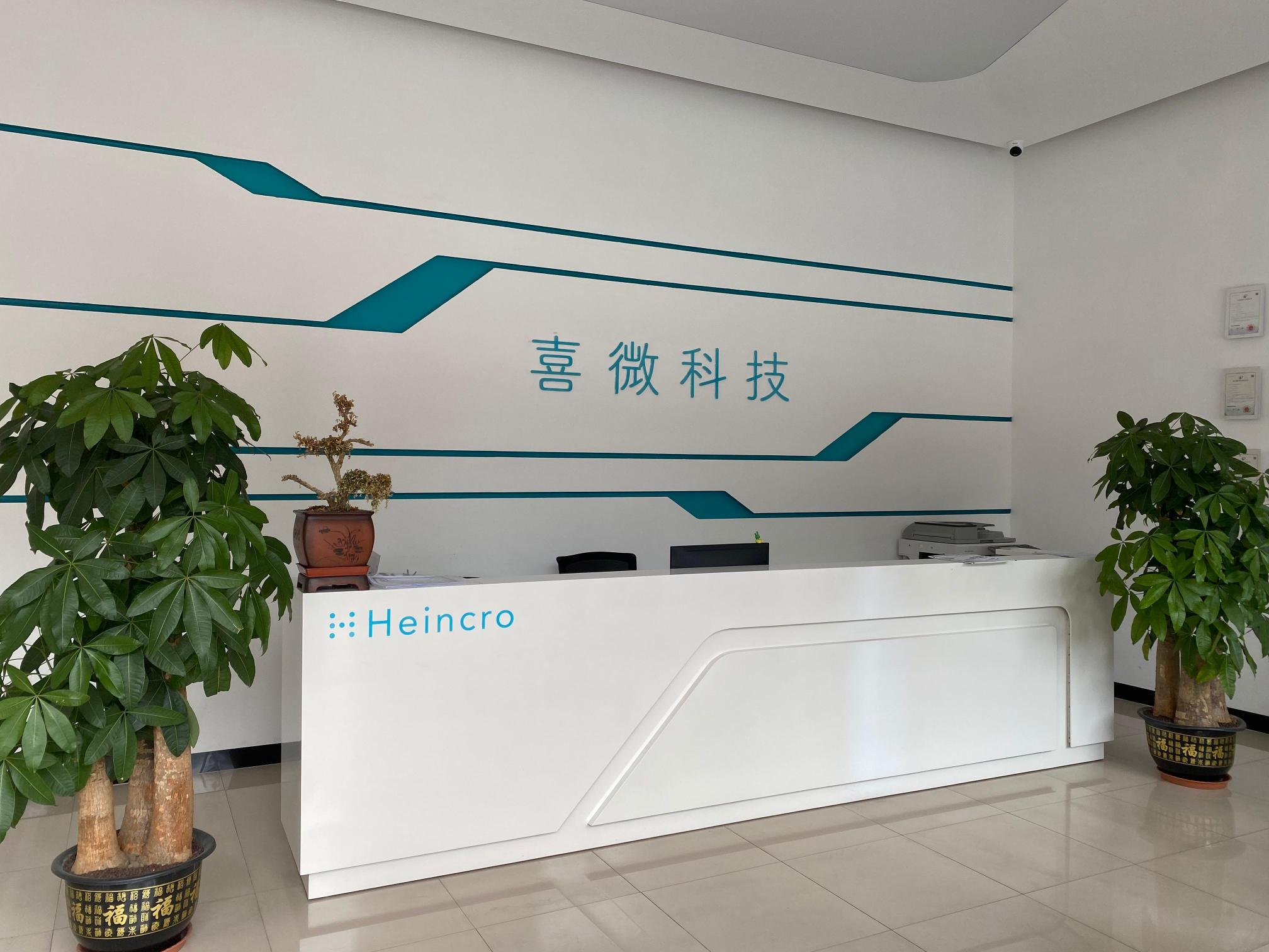 东莞市喜微科技有限公司图1