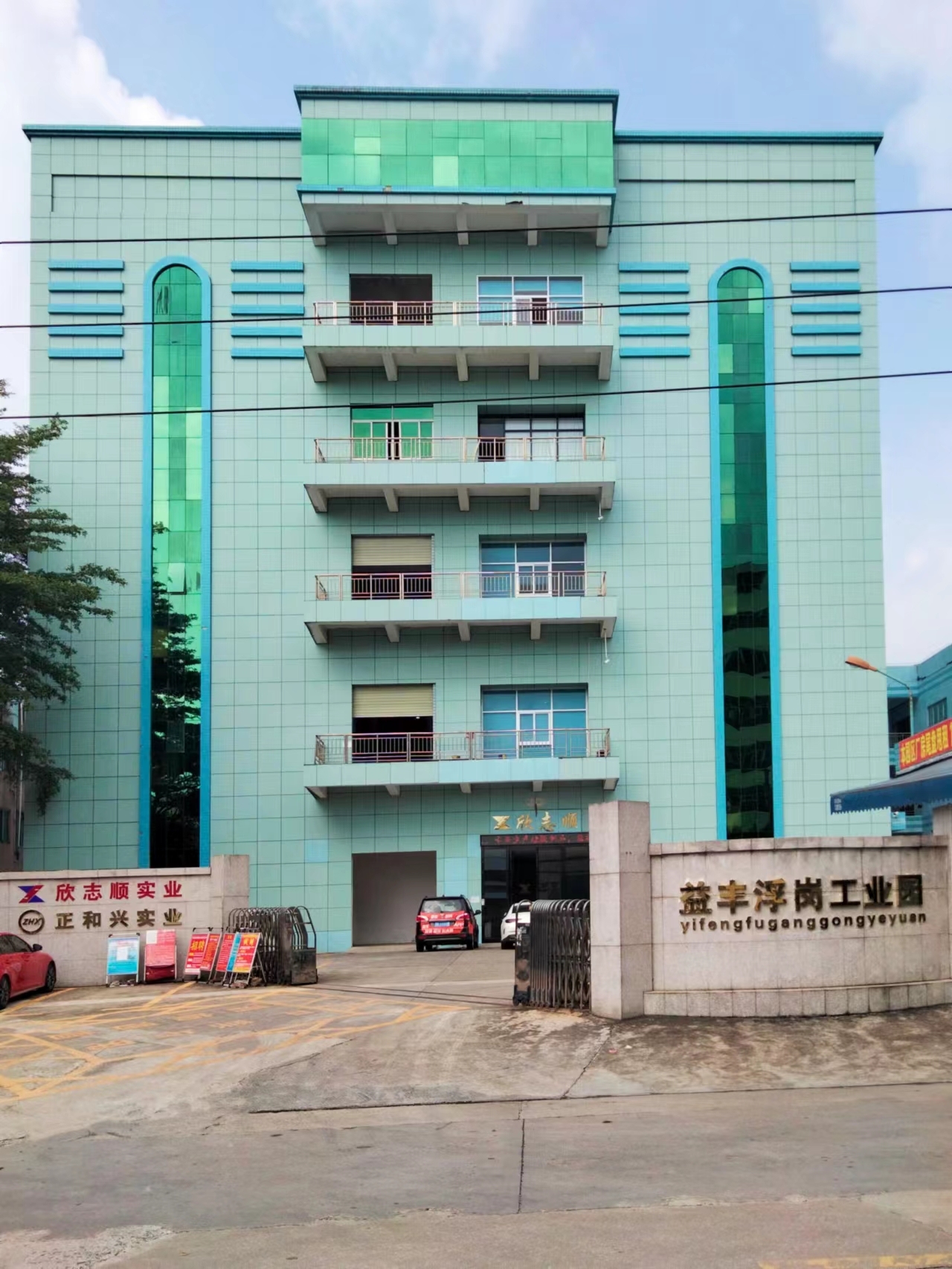 东莞市正和兴实业有限公司图1