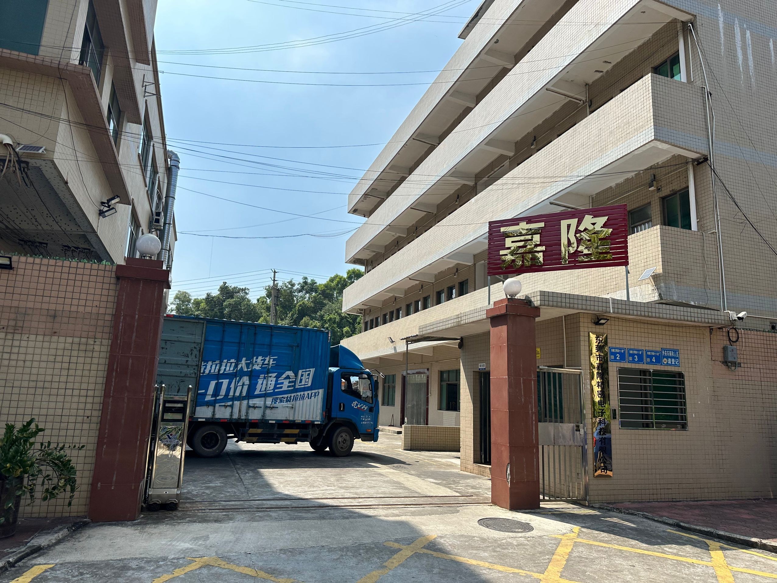 东莞市嘉隆精密电子科技有限公司图1