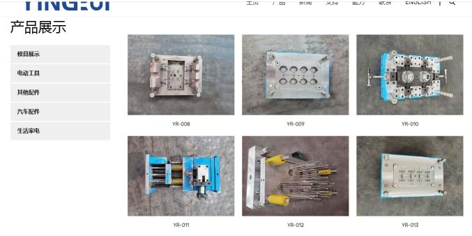 慈溪市盈锐模具有限公司图1