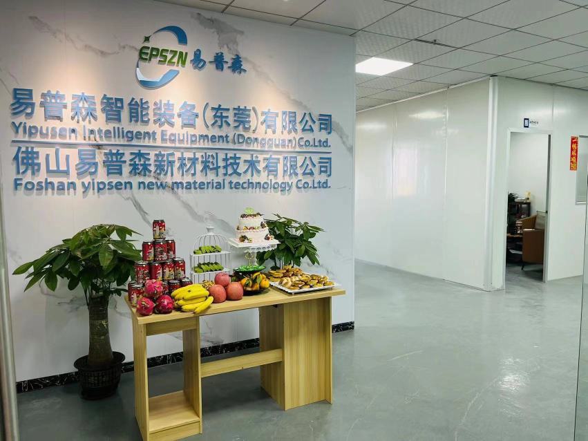易普森智能装备（东莞）有限公司图1