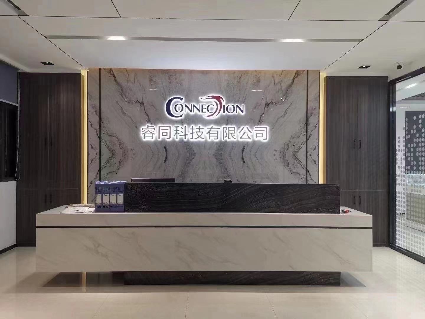 睿同科技（东莞）有限公司图1