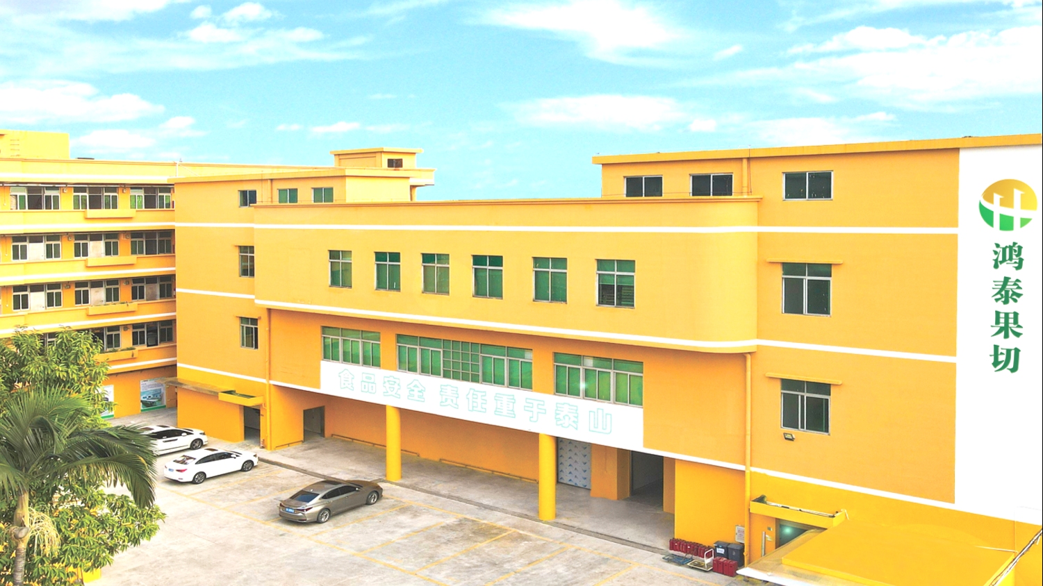东莞鸿泰食品科技有限公司图1