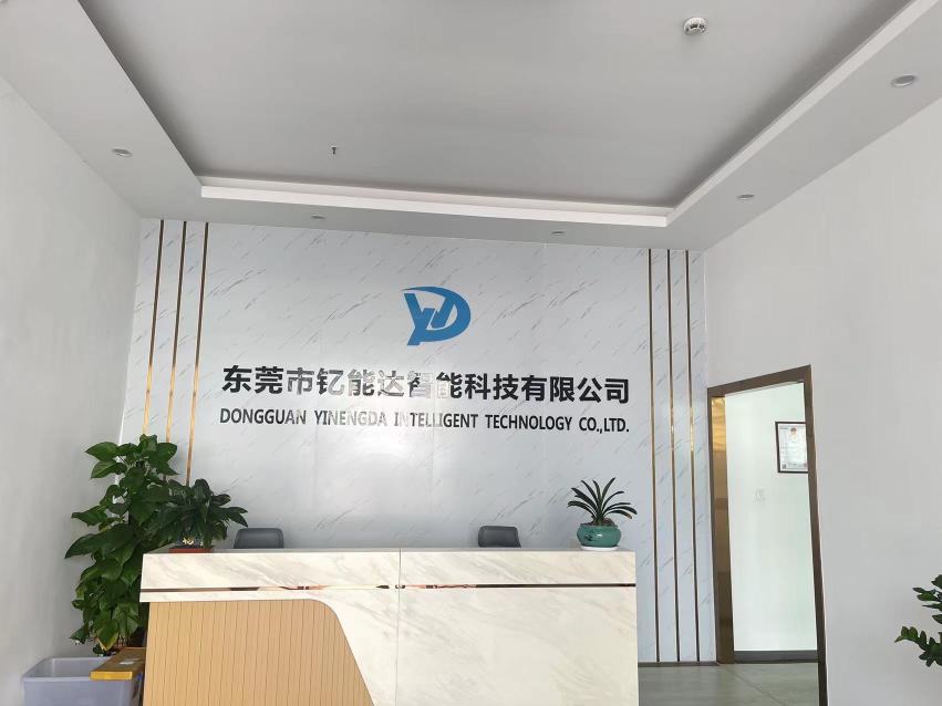 东莞市钇能达智能科技有限公司图1