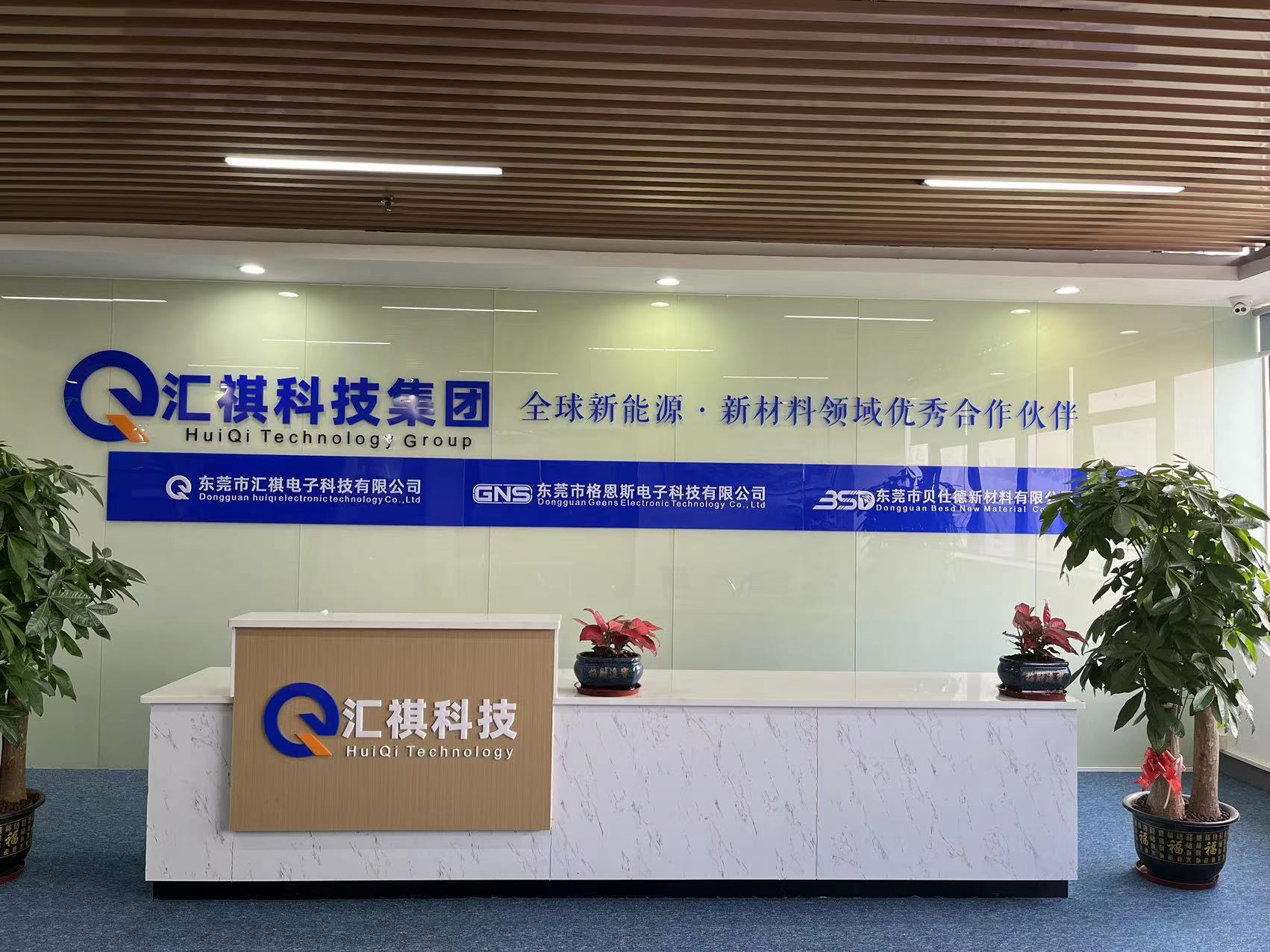 东莞市汇祺电子科技有限公司图1