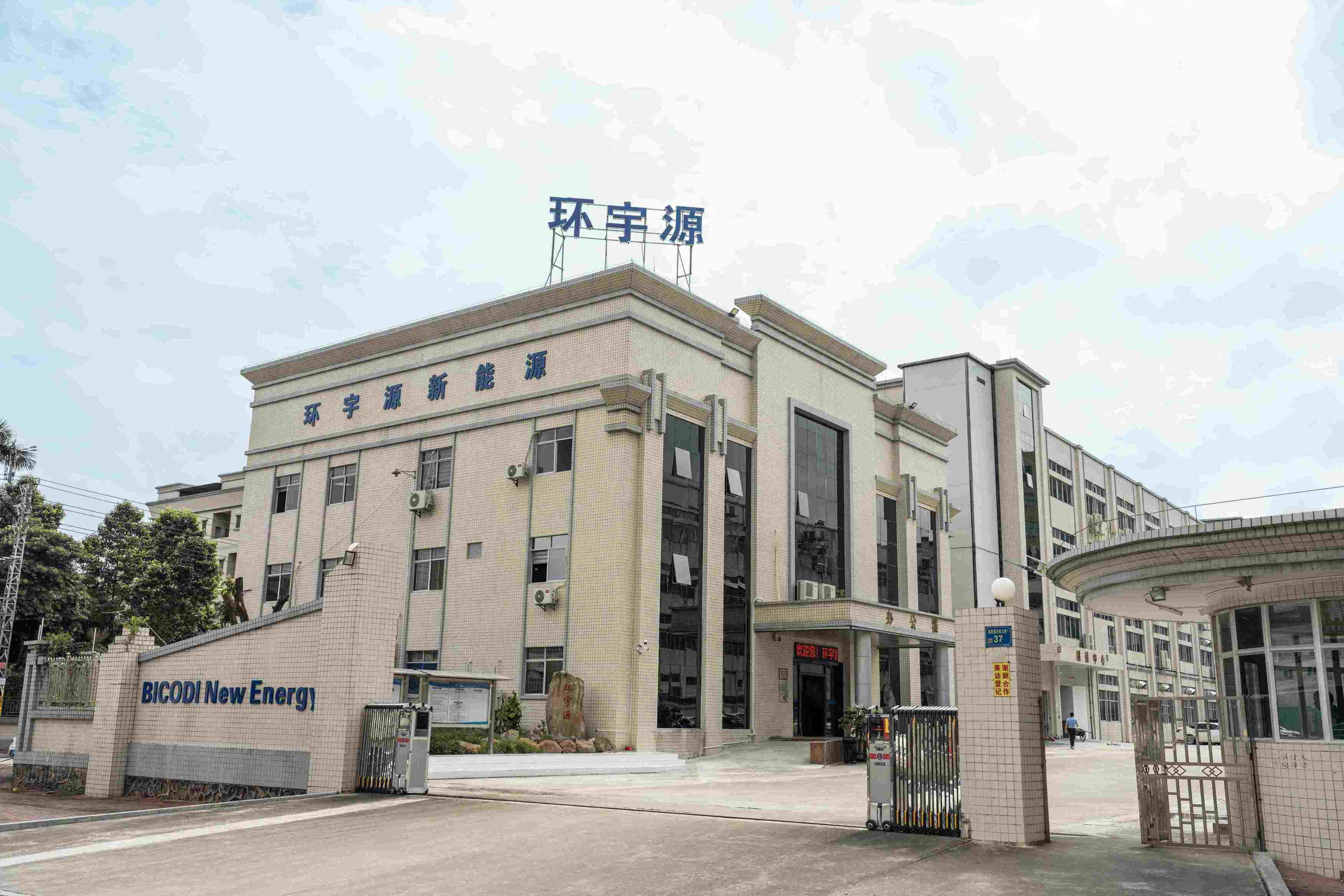 东莞市环宇源科技有限公司图1