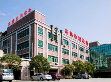 东莞市高鑫检测设备有限公司图1