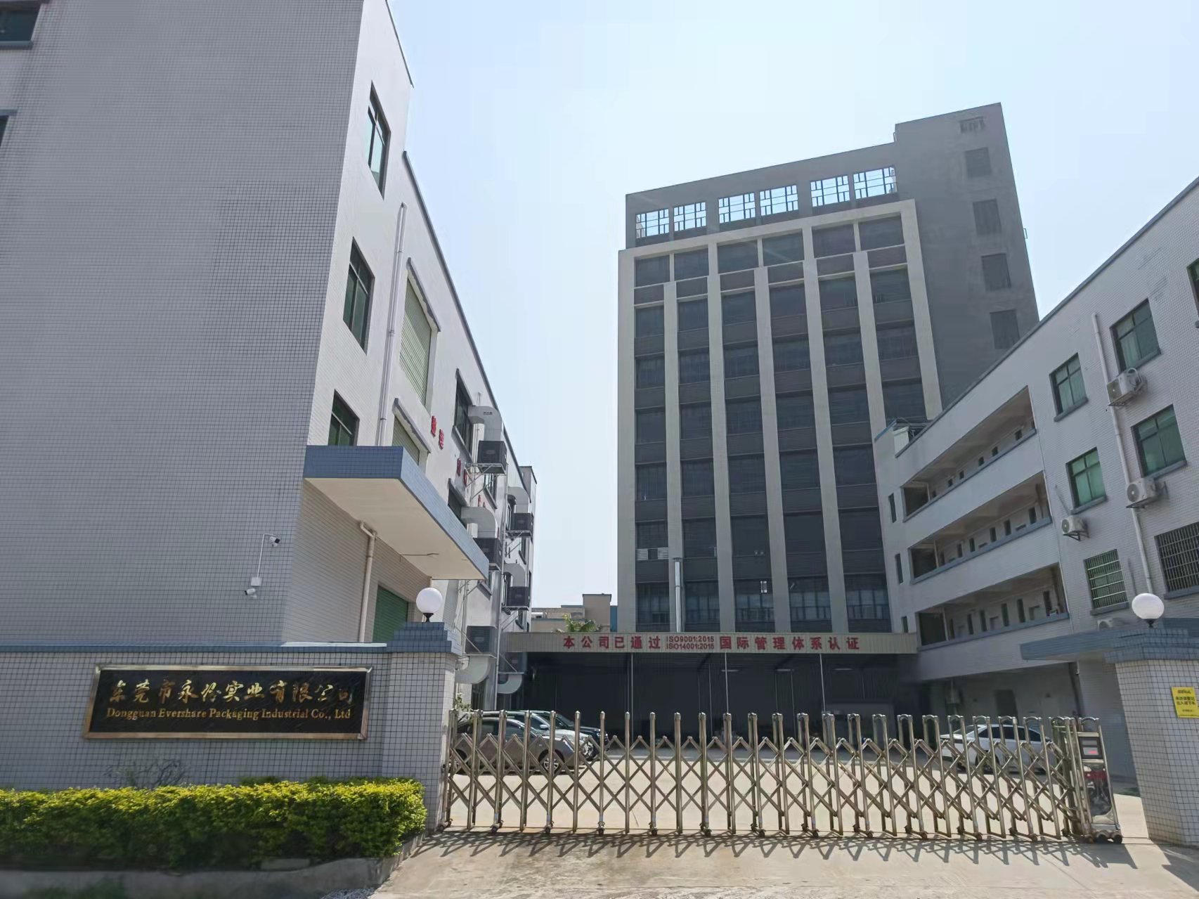 东莞市永份实业有限公司图1