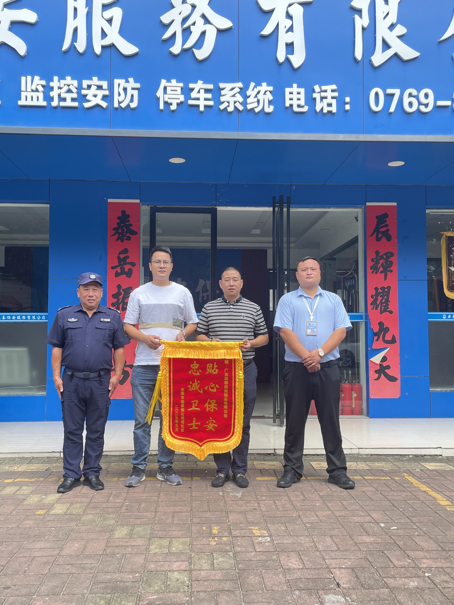 广东辰泰保安服务有限公司图1