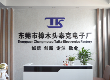 东莞樟木头泰克电子厂图1