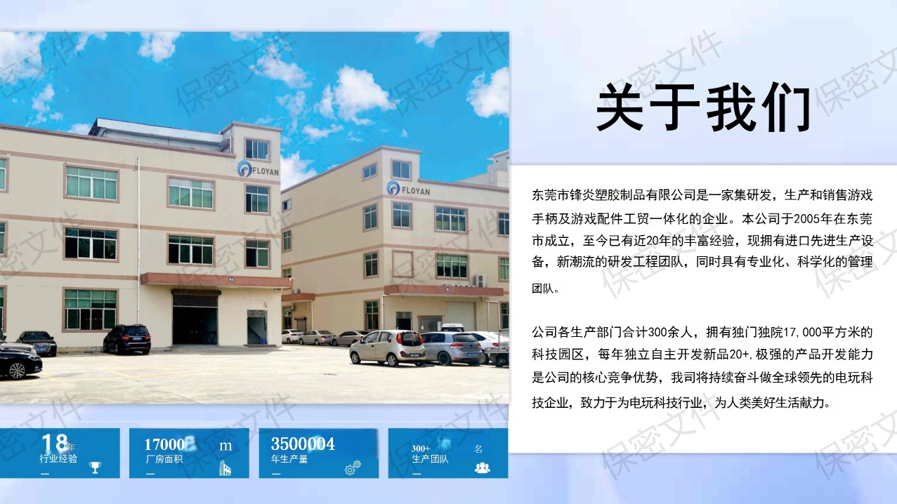 东莞市锋炎塑胶制品有限公司图1