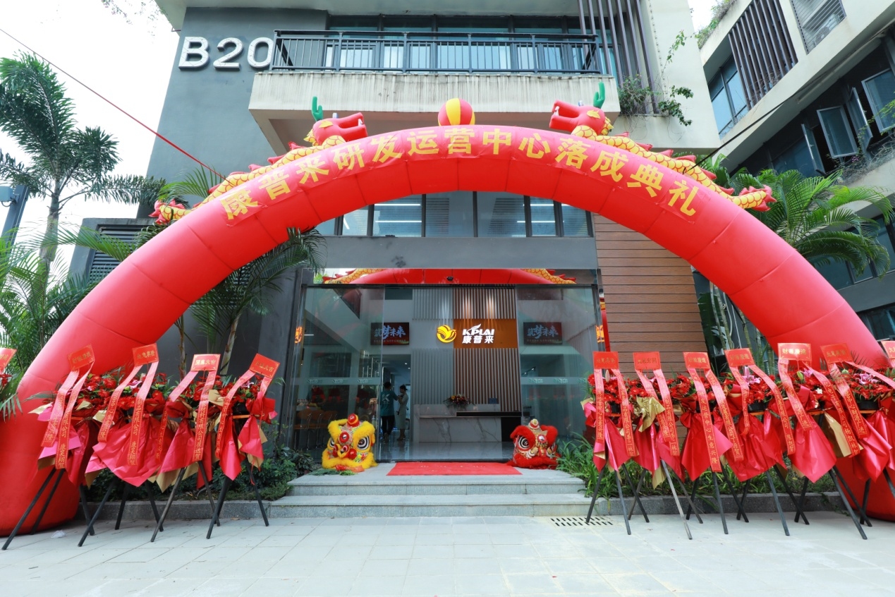 东莞市康普来电子科技有限公司图1