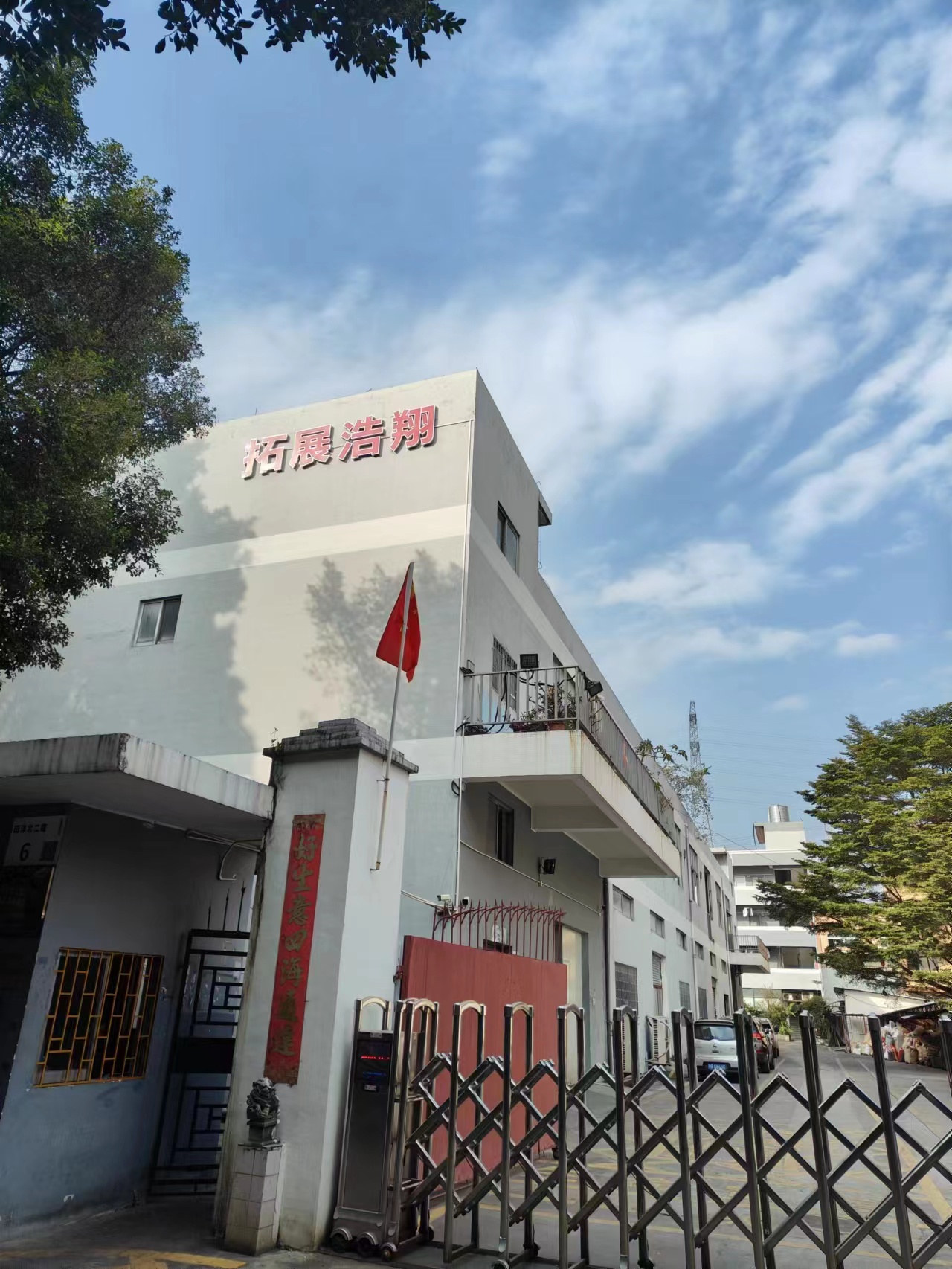 深圳市拓展浩翔科技有限公司图7