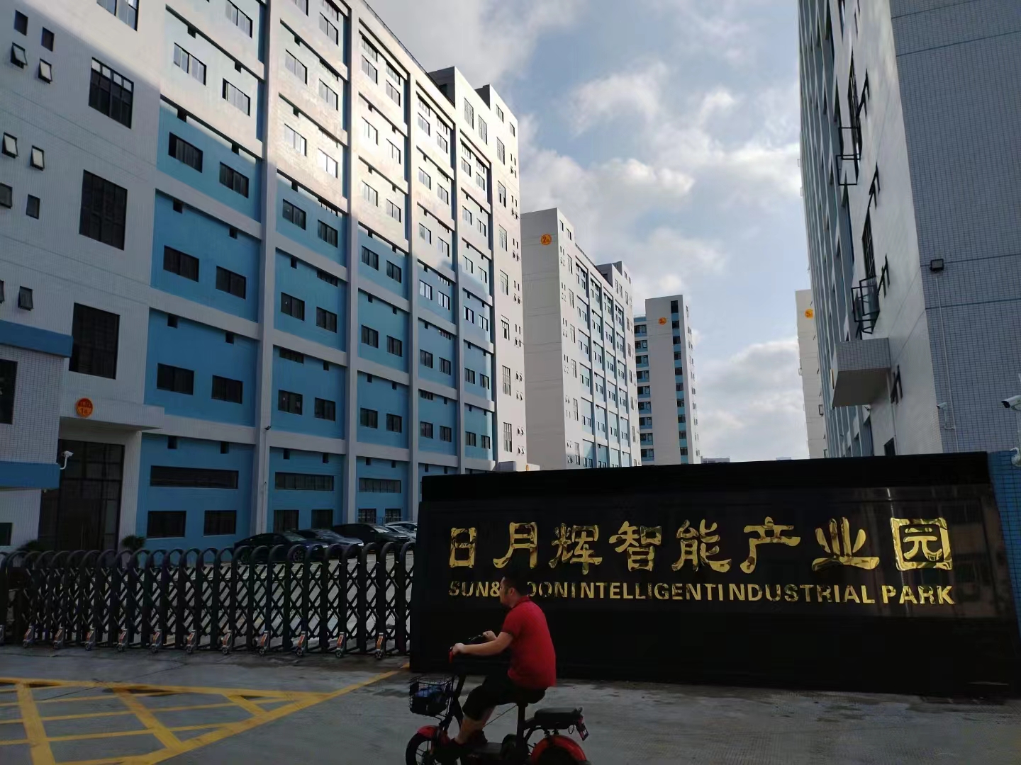 广东日月辉实业有限公司图4