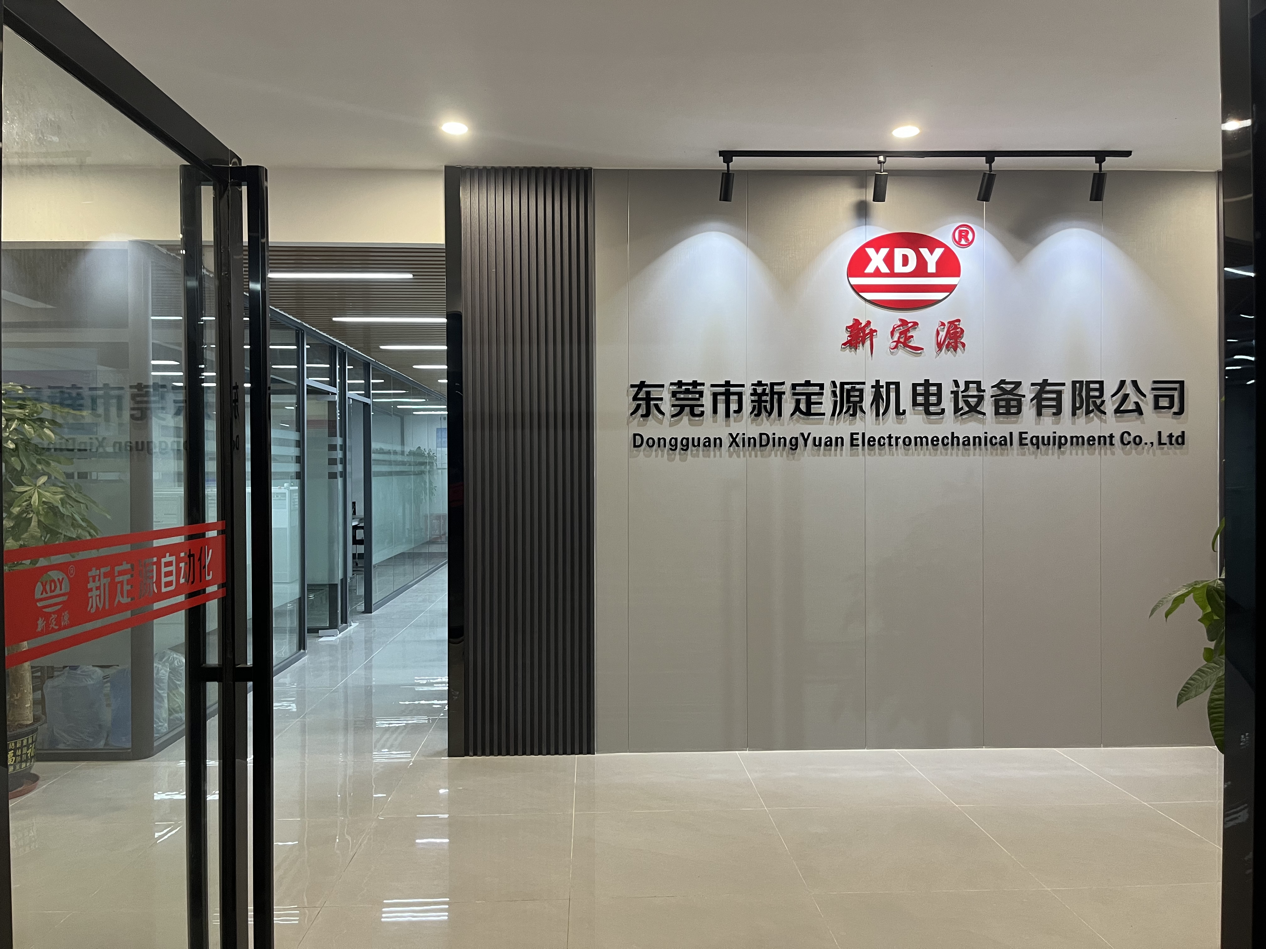 东莞市新定源机电设备有限公司图1