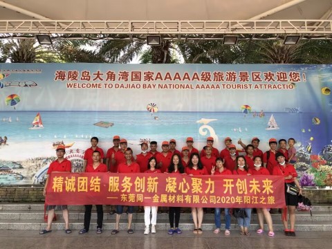 广东同一金属科技有限公司图9