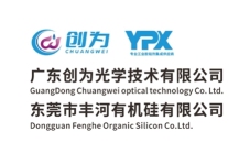 东莞市丰河有机硅有限公司图1