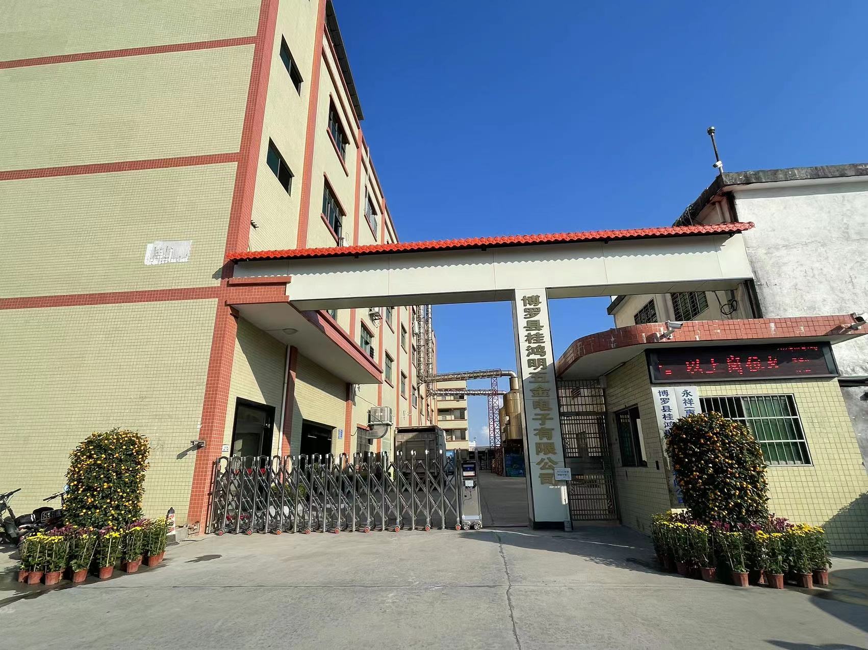 博罗县桂鸿明五金电子有限公司图1