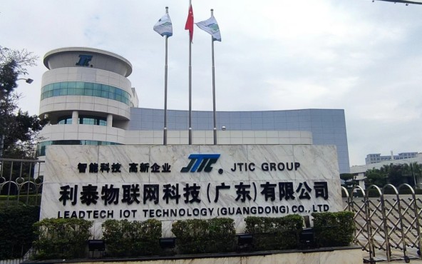 利泰物联网科技（广东）有限公司图1