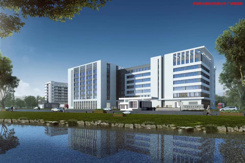 广东欧谛特光电科技有限公司图1