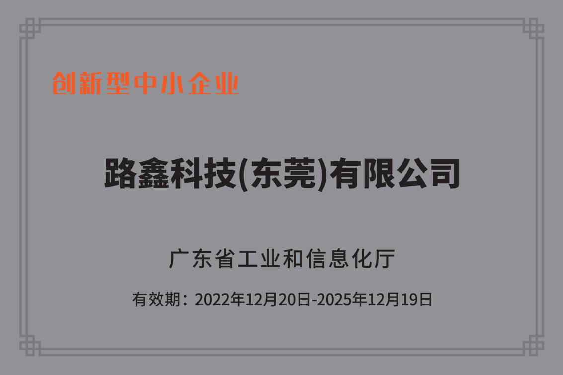 路鑫科技（东莞）有限公司图3