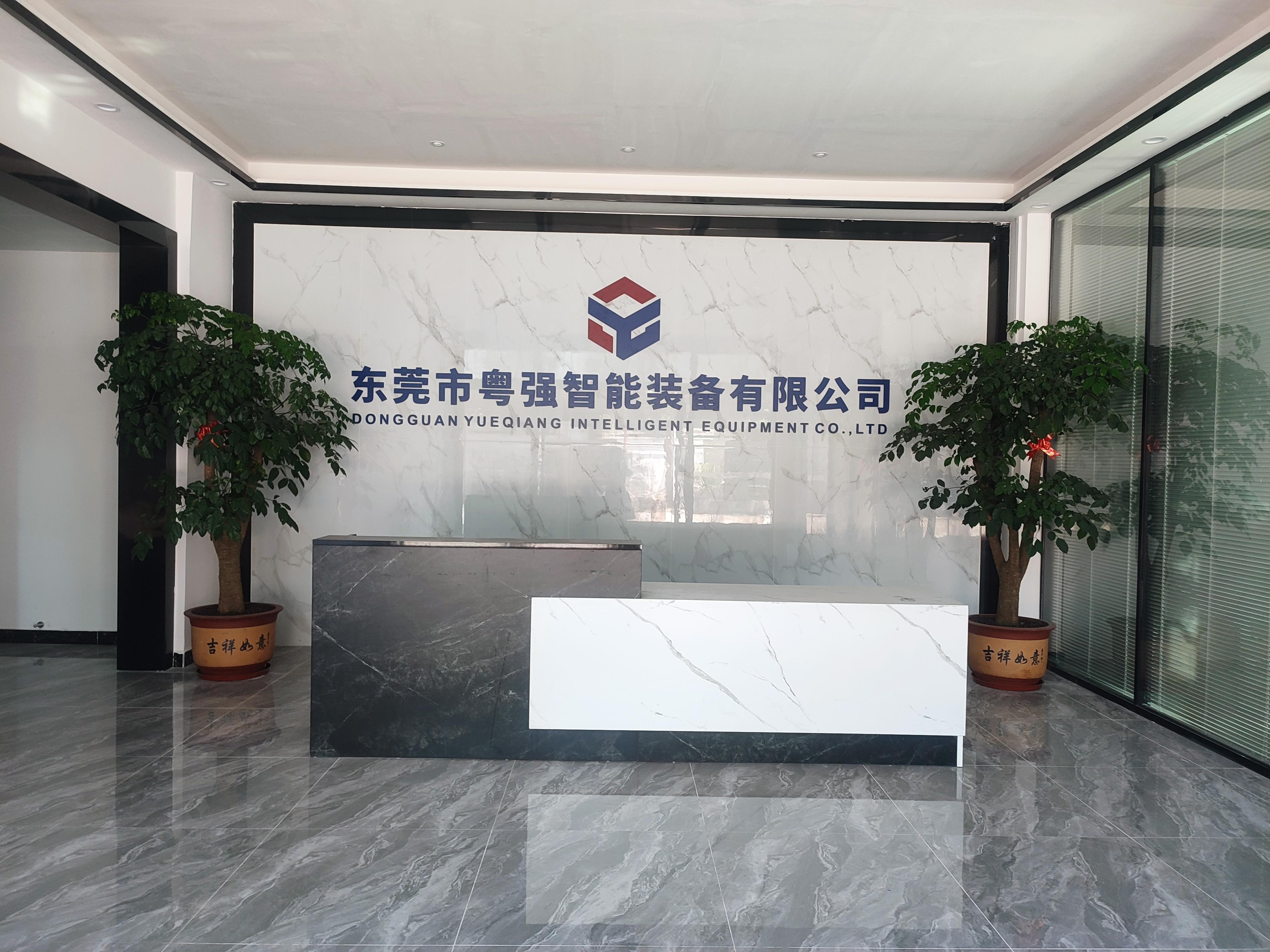 东莞市粤强智能装备有限公司图1