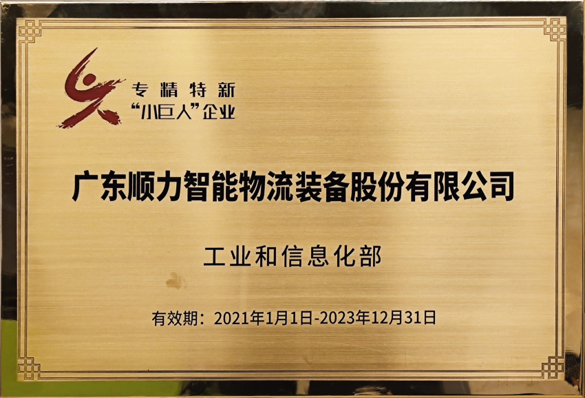 广东顺力智能物流装备股份有限公司图5