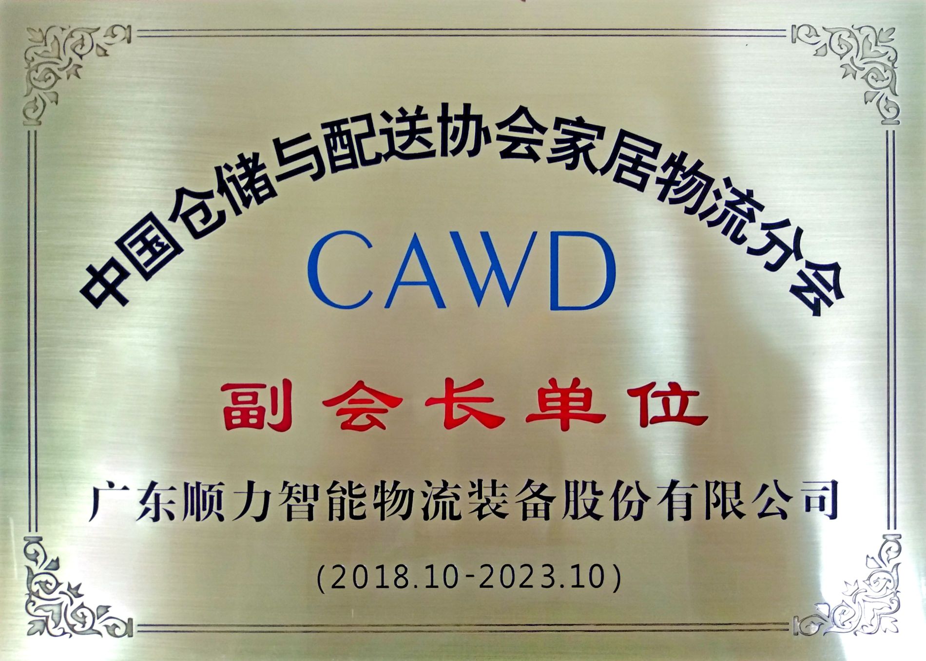 广东顺力智能物流装备股份有限公司图6