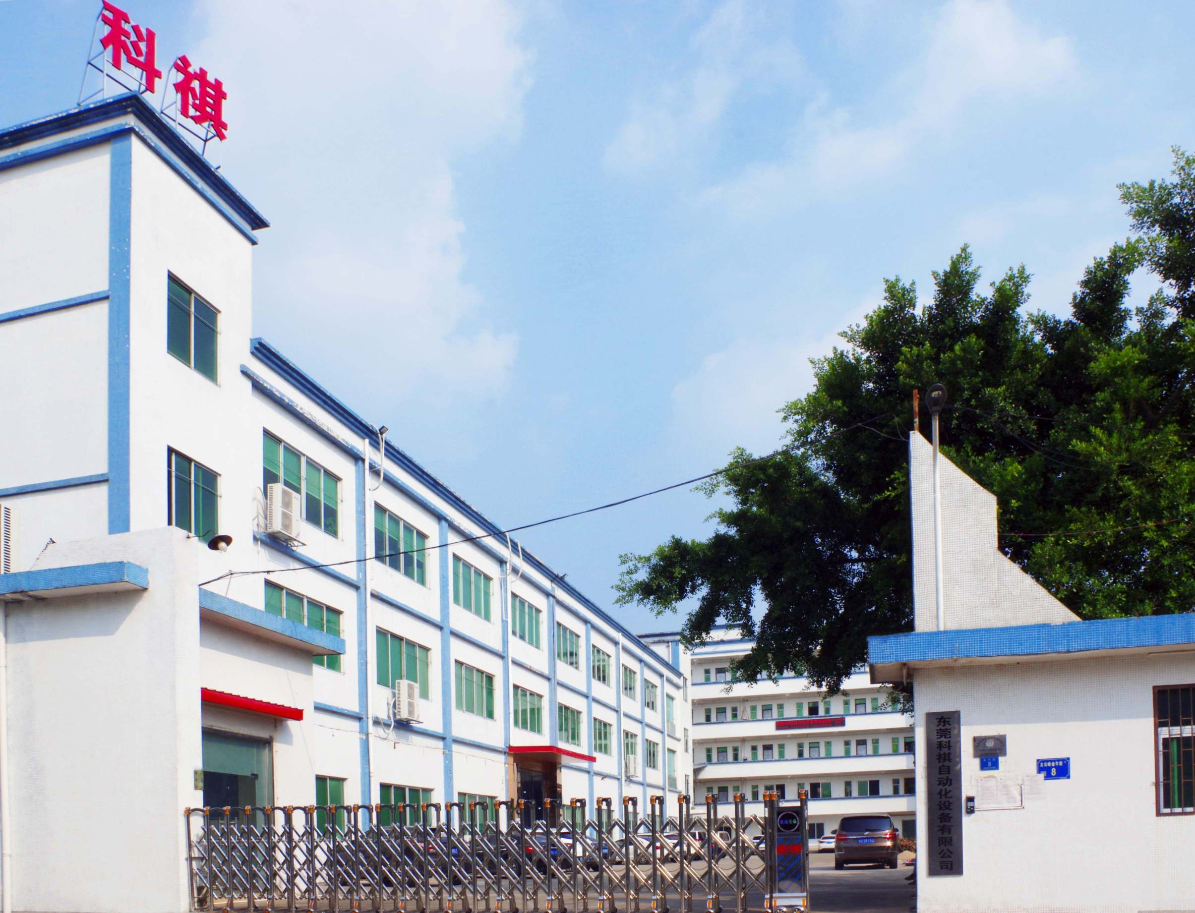 东莞科祺自动化设备有限公司图4