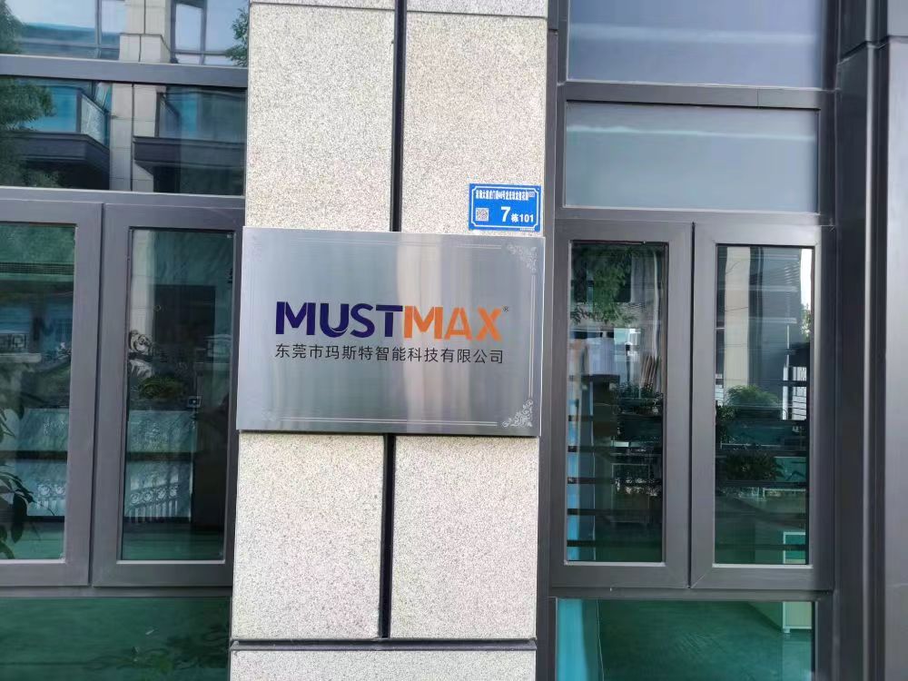 东莞市玛斯特智能科技有限公司图1