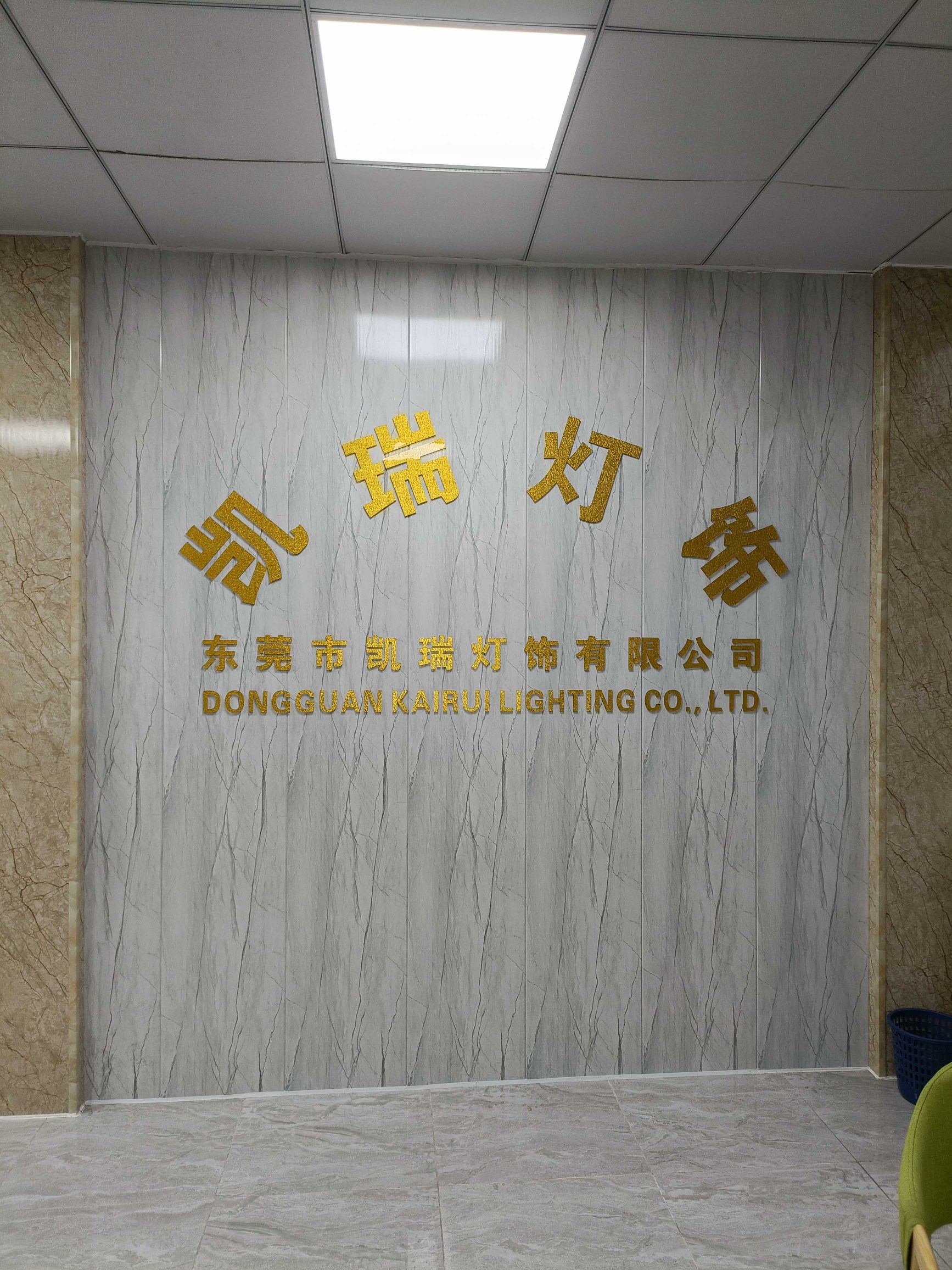 东莞市明境灯饰有限公司图1