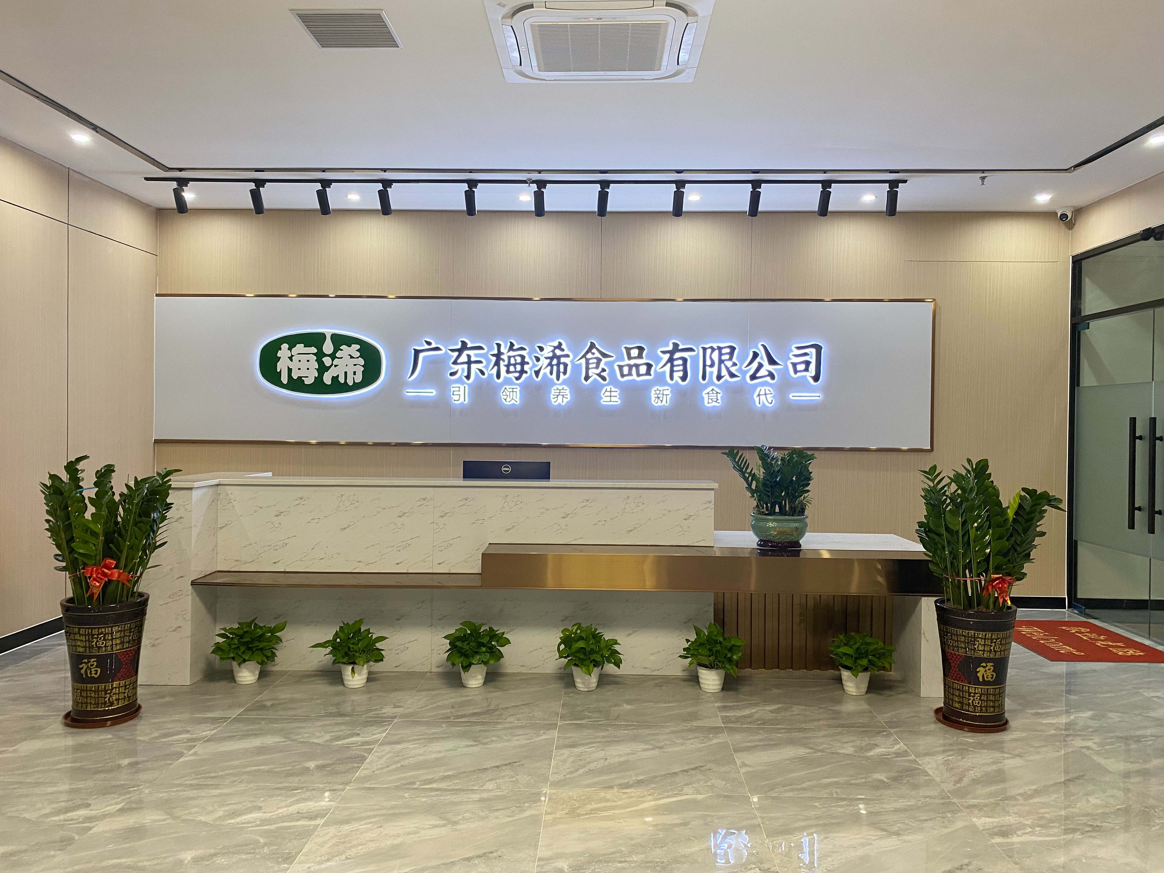 广东梅浠食品有限公司图1