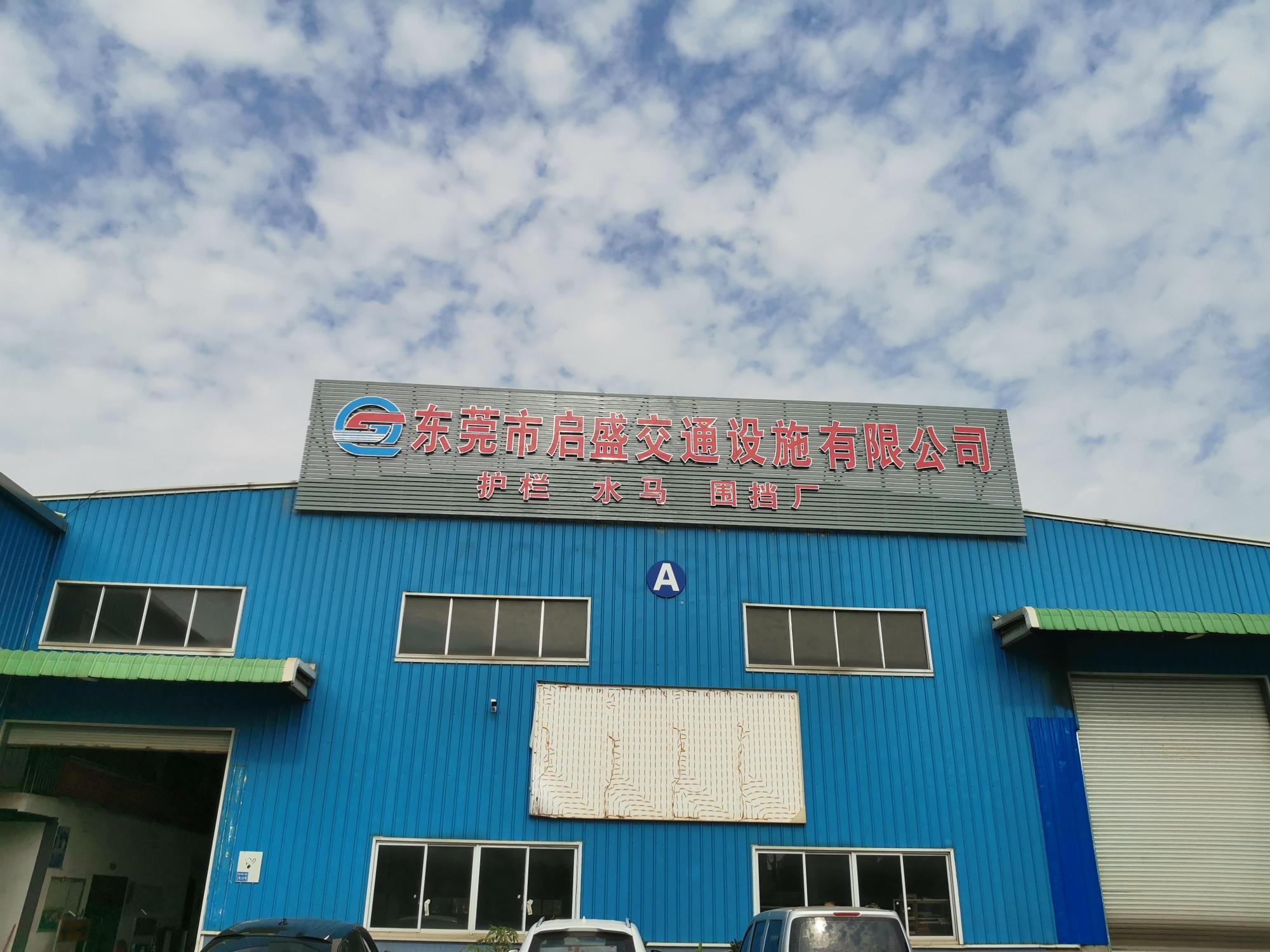 东莞市启盛交通设施有限公司图2