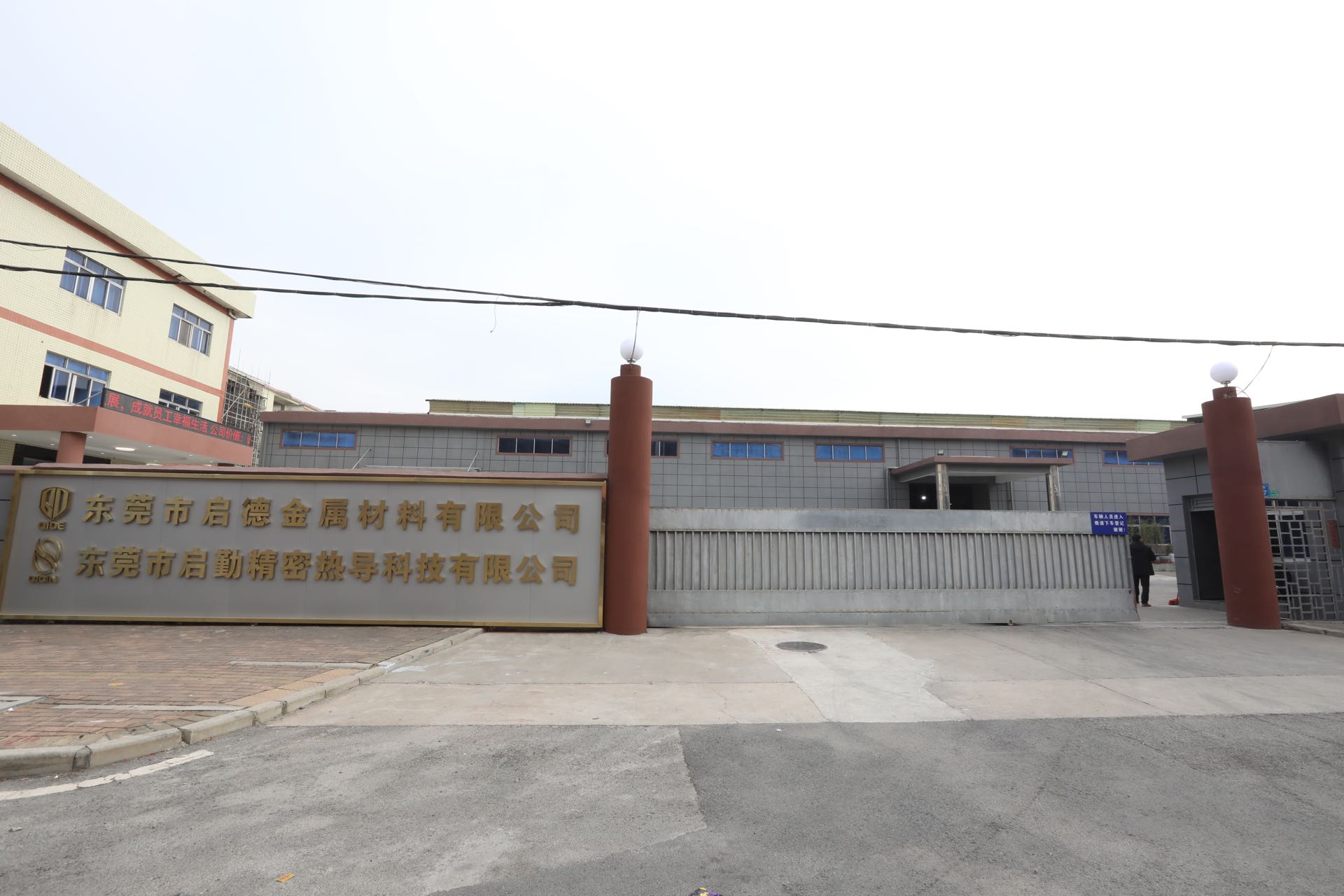 东莞市启勤精密热导科技有限公司图2