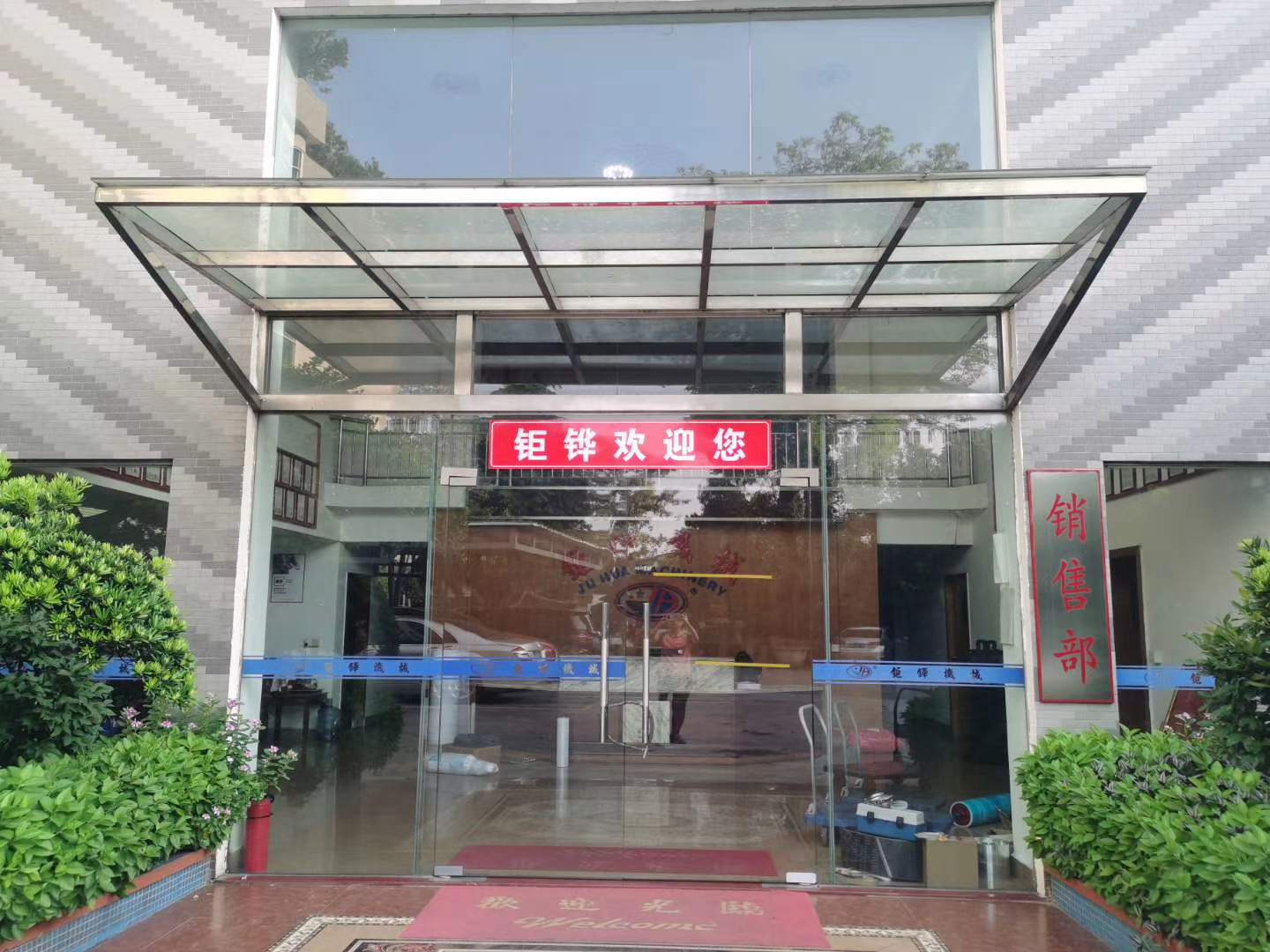 东莞市钜铧机械有限公司图1