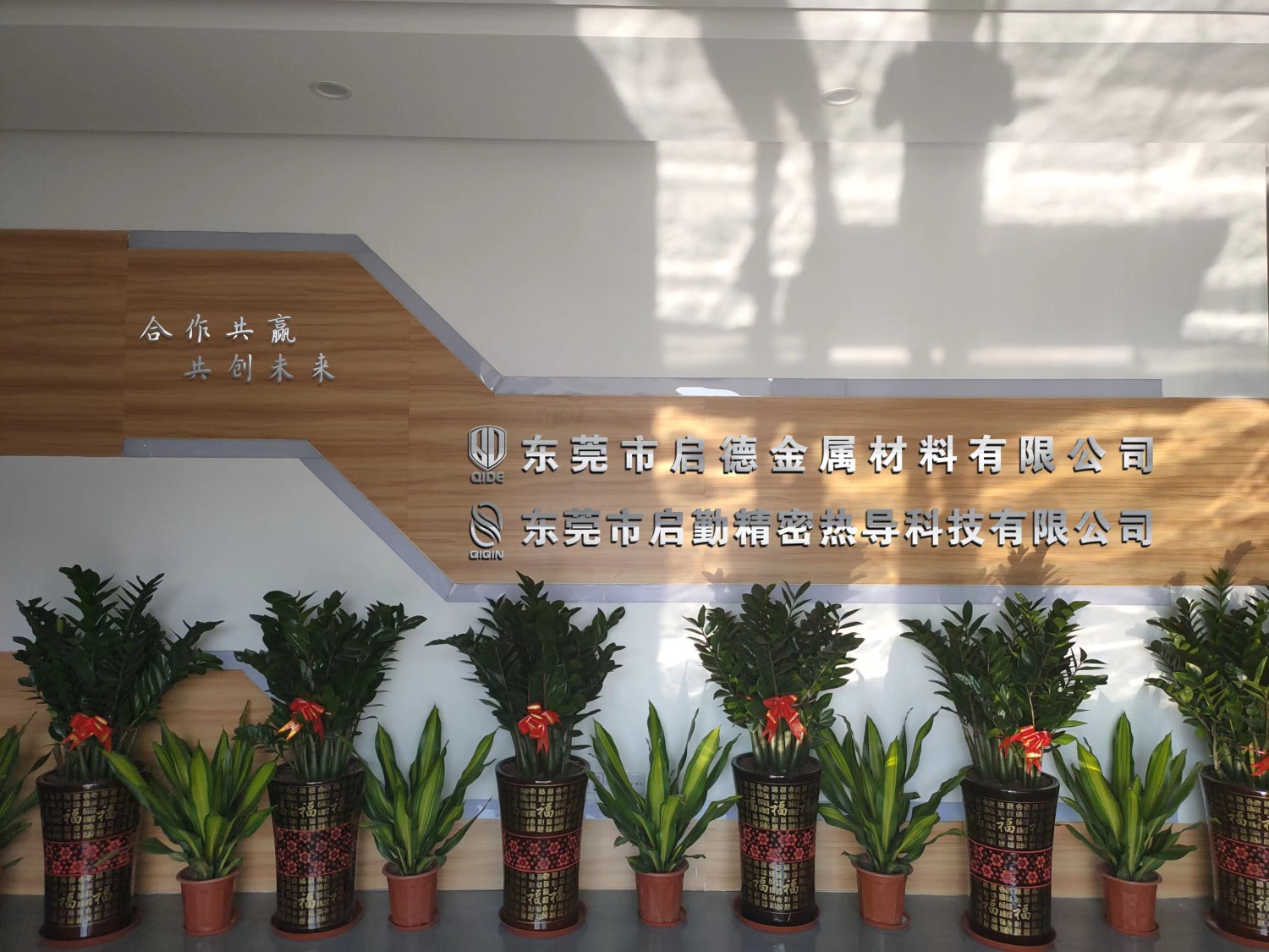 东莞市启勤精密热导科技有限公司图1