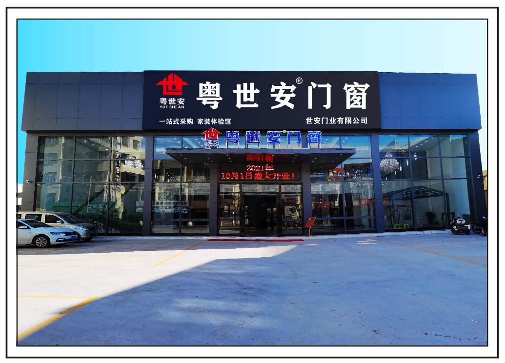 茂名市世安门业有限公司图1