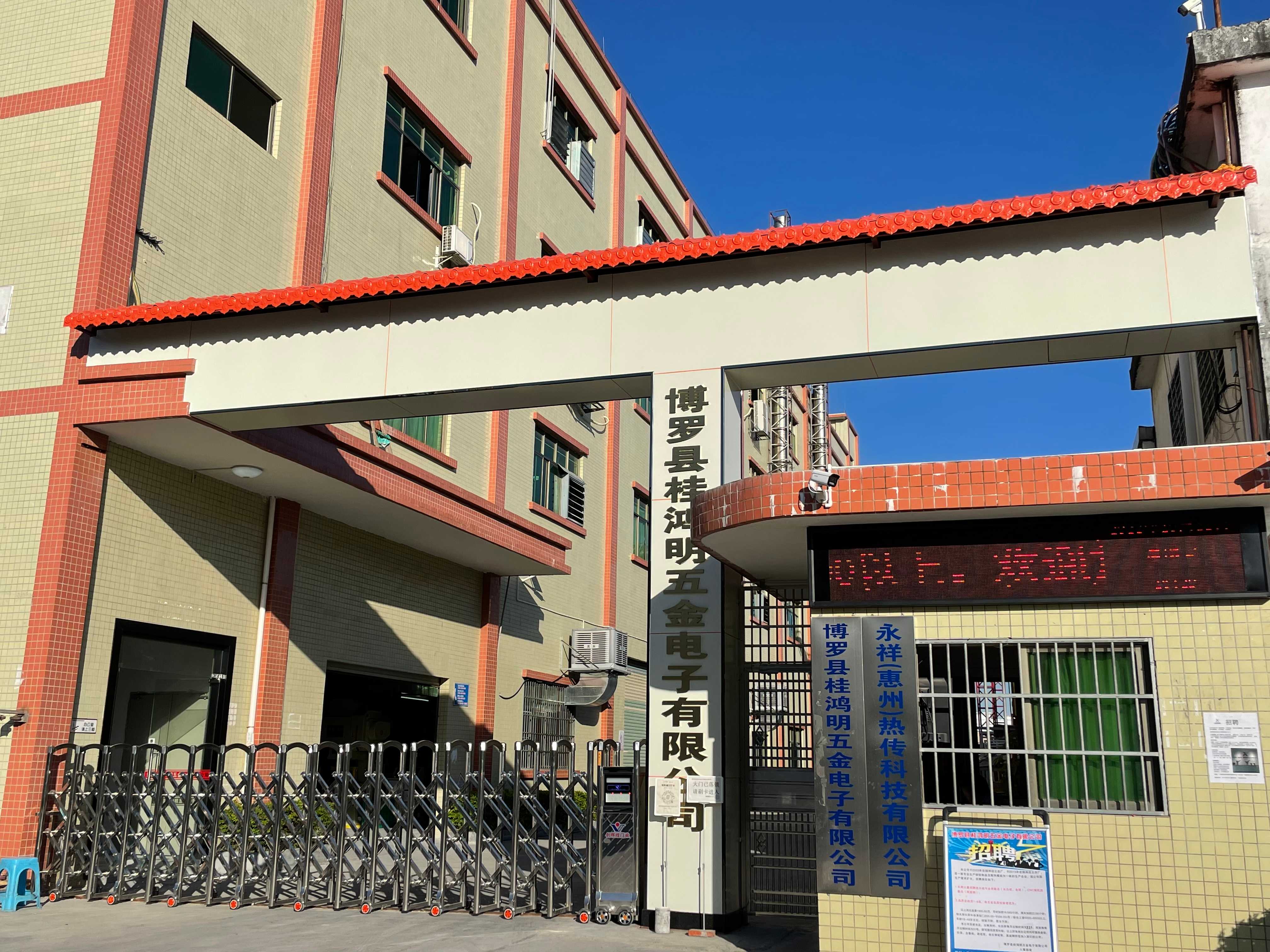 博罗县桂鸿明五金电子有限公司图2