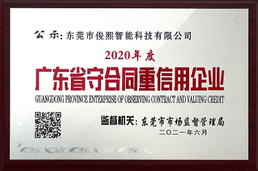 东莞市俊熙智能科技有限公司图8