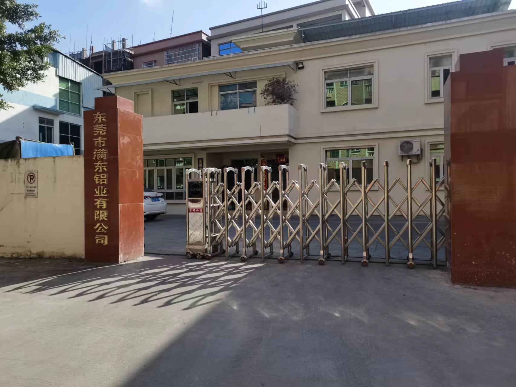 东莞市满东铝业有限公司图1