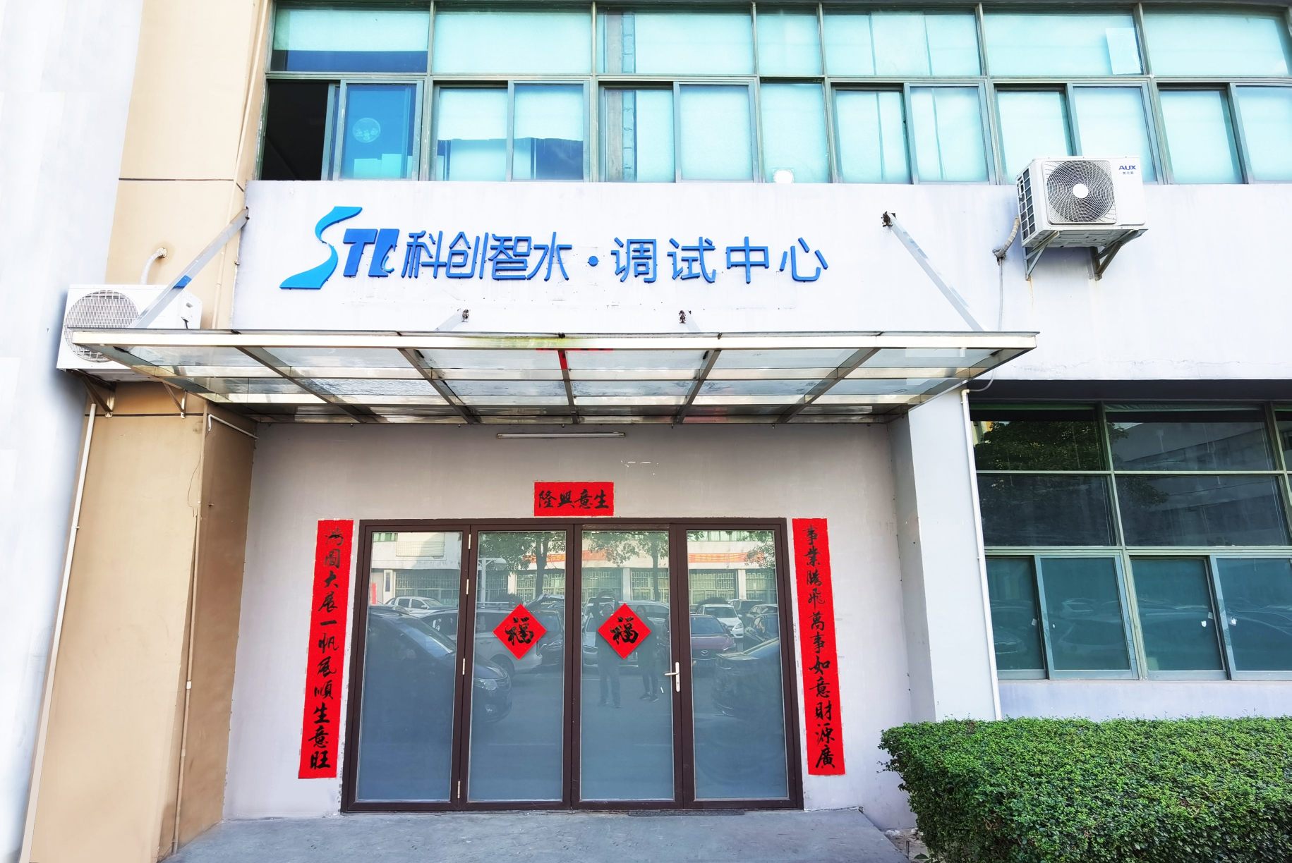广东科创智水科技有限公司图2
