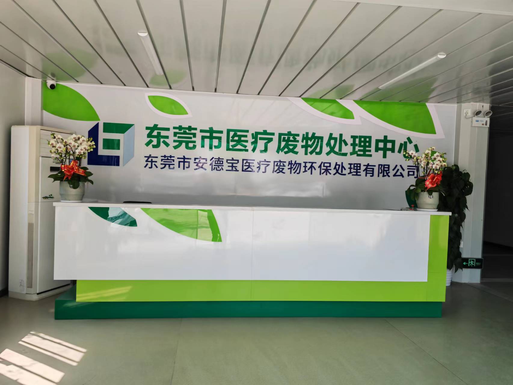 东莞市安德宝医疗废物环保处理有限公司图1