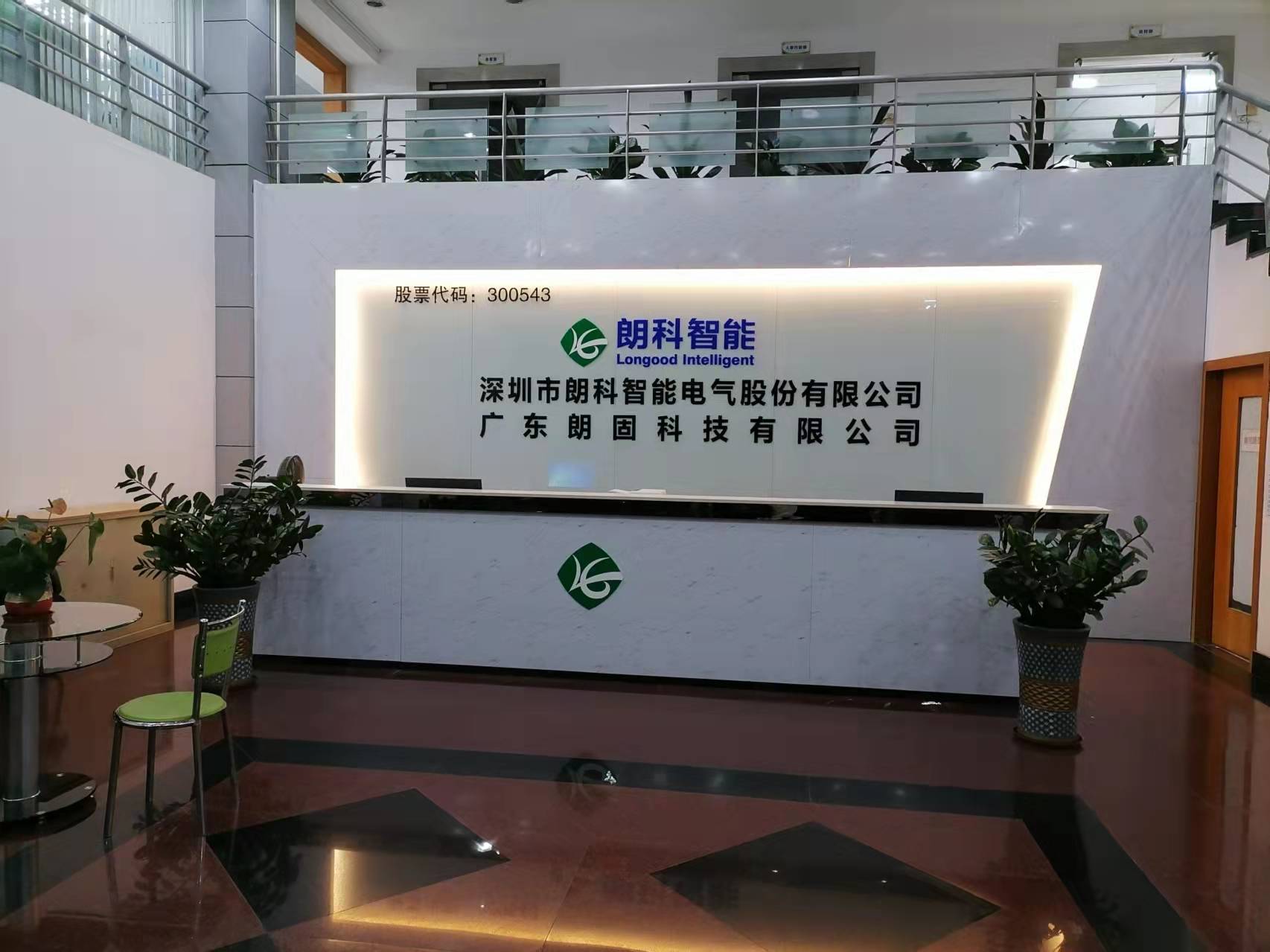 广东朗固科技有限公司图9