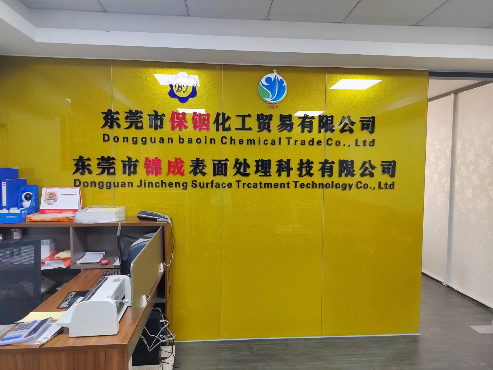 东莞市保铟化工贸易有限公司图1