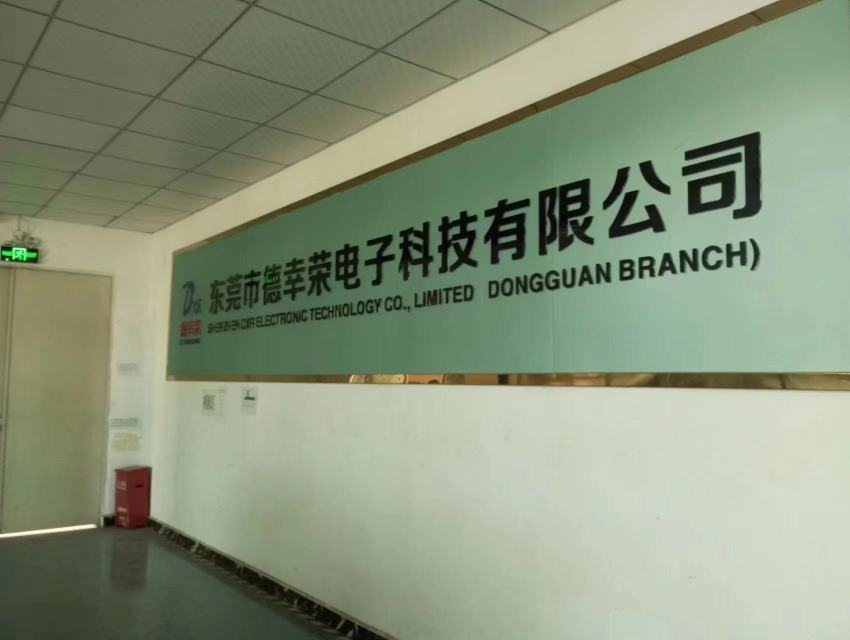 东莞德幸荣电子科技有限公司图2