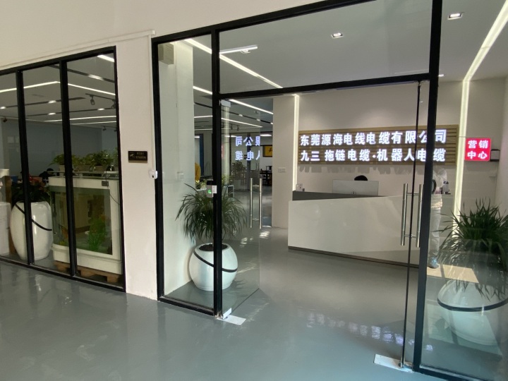 东莞源海电线电缆有限公司图8