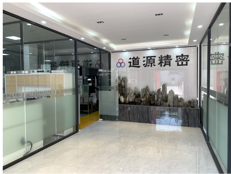 广东道源精密科技有限公司图7