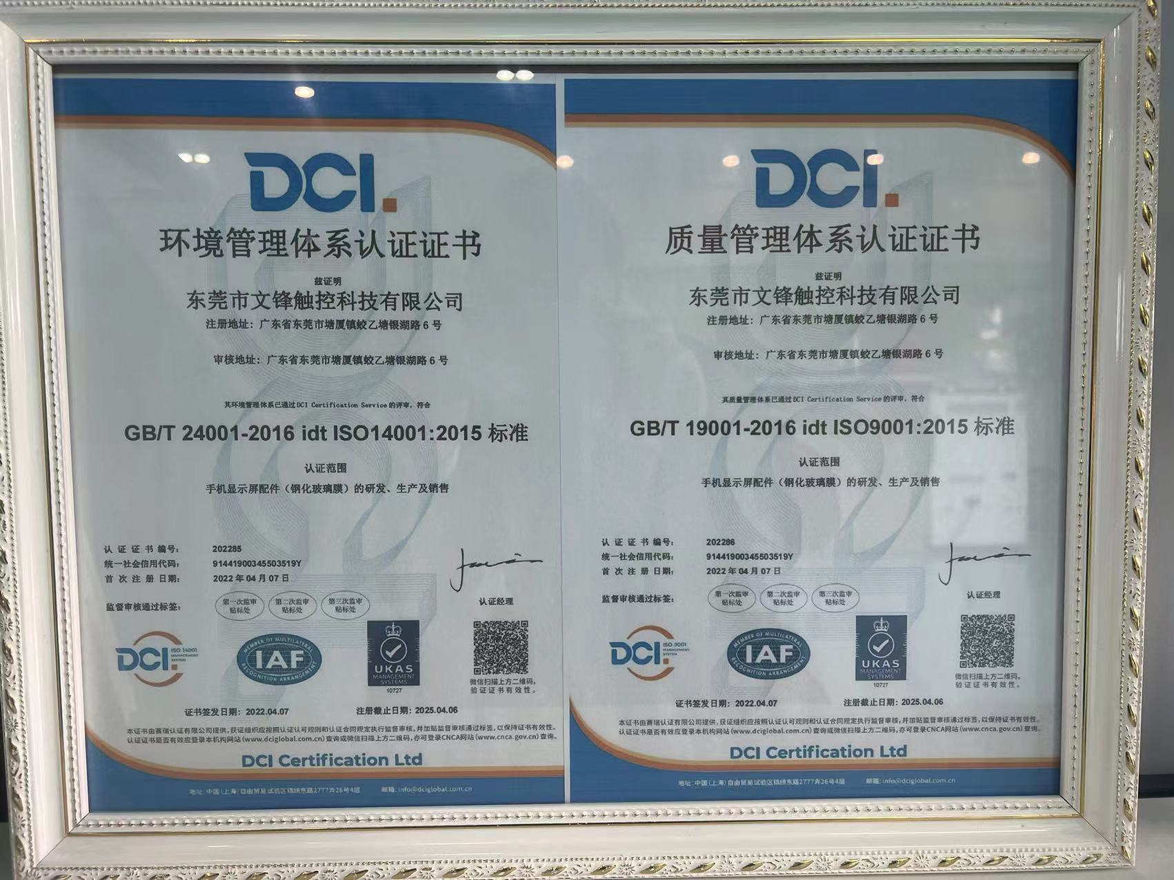 东莞市文锋触控科技有限公司图5