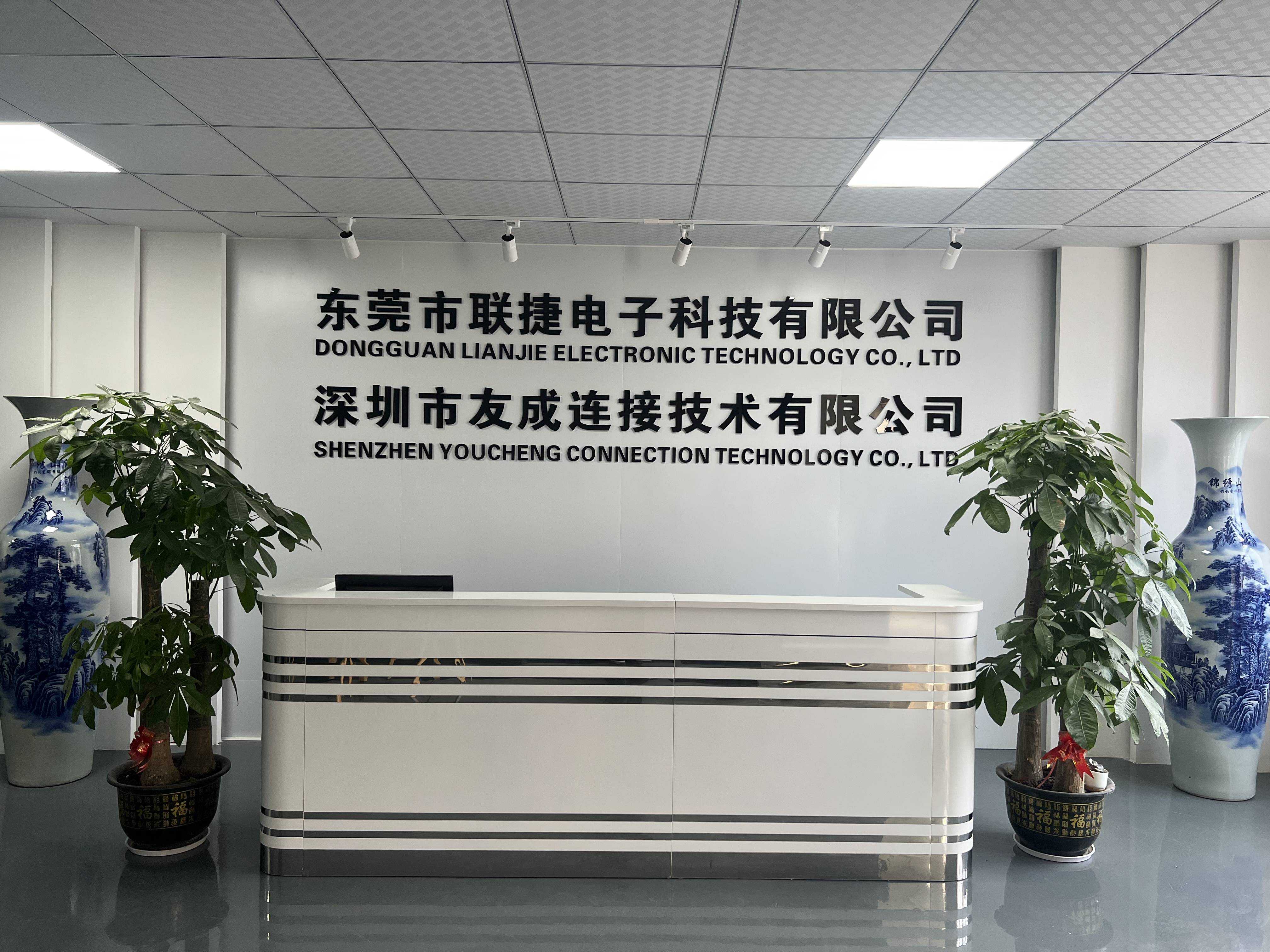 东莞市联捷电子科技有限公司图1